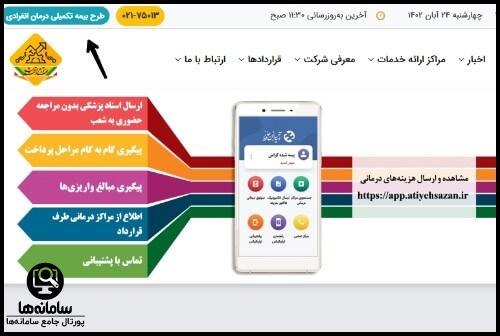 سایت بیمه آتیه سازان حافظ